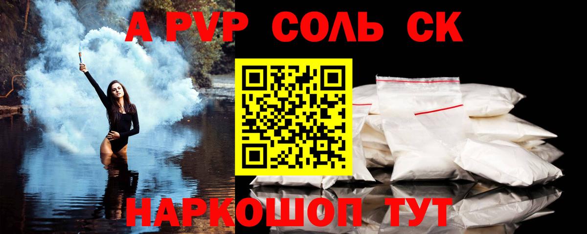 A-PVP Соль  APVP кристаллы  Бугульма  Вход с VPN 
