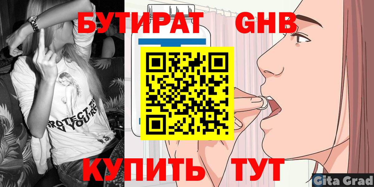 БУТИРАТ  Вход с VPN  Бугульма  БУТИРАТ GHB 