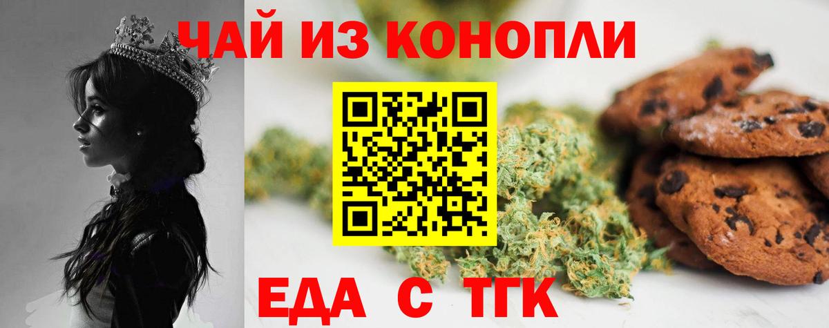 Печенье с ТГК конопля  Вход с VPN  Бугульма 
