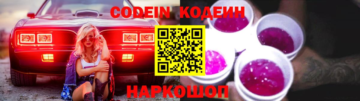 Бугульма  Codein напиток Lean (лин)  Codein Purple Drank  Вход с VPN 