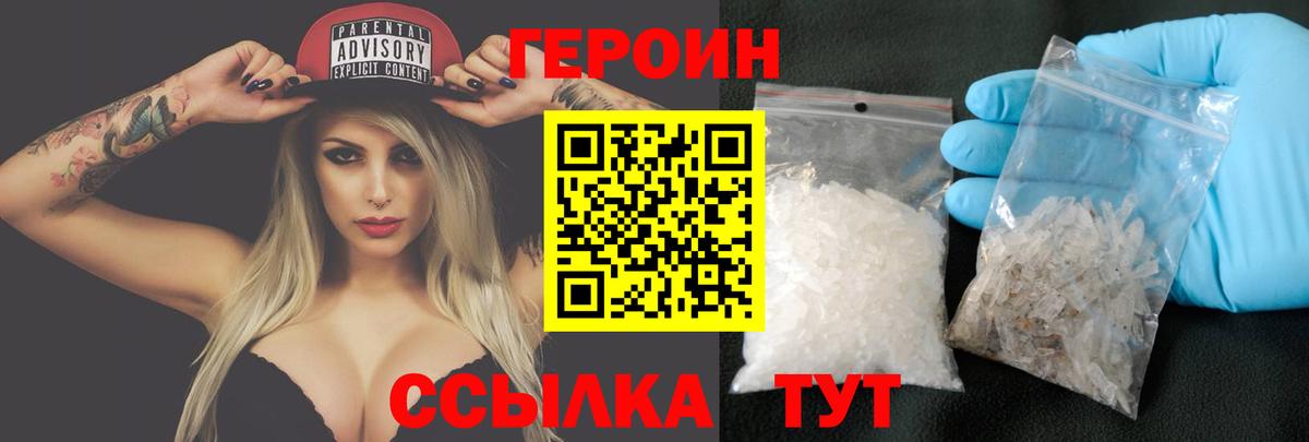 ГЕРОИН герыч Бугульма